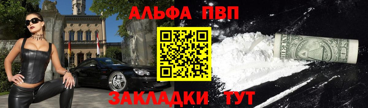 A-PVP Соль Белогорск