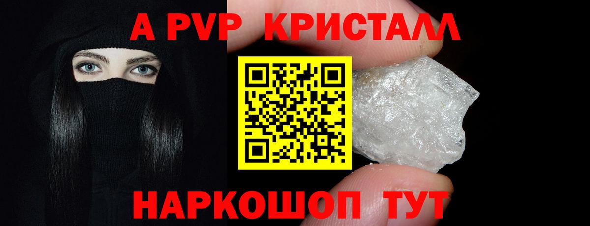 A-PVP Crystall  APVP Crystall  Белогорск  A PVP СК  Вход с VPN 