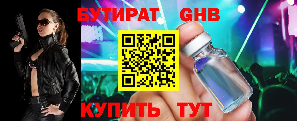 Белогорск  БУТИРАТ оксибутират  Бутират  Вход с VPN 