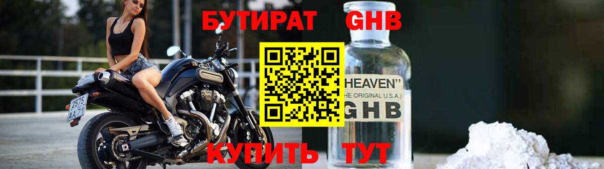 Бутират бутик Белогорск