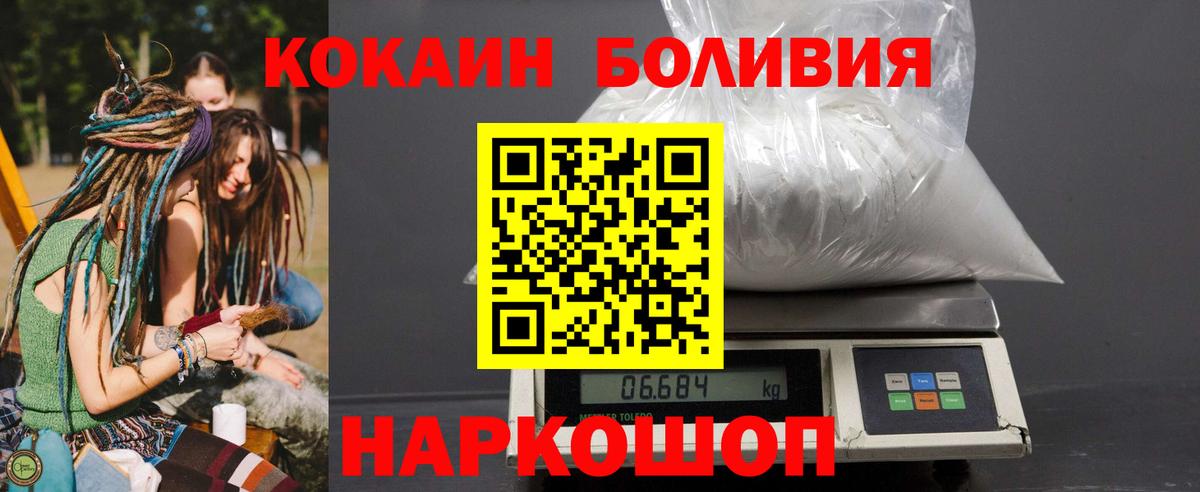 Белогорск  КОКАИН  COCAIN Columbia  Вход с VPN  Кокаин 99% 