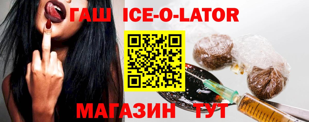 ГАШ hashish  закладка  Вход с VPN  ГАШИШ  Белогорск  ГАШИШ ice o lator 