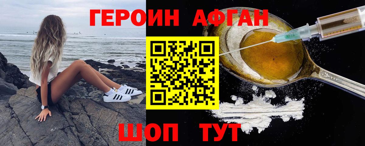 ГЕРОИН герыч Белогорск