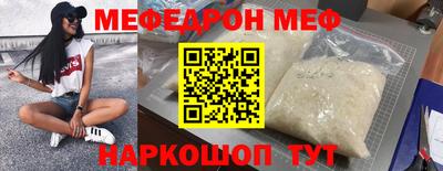 меф Белорецк