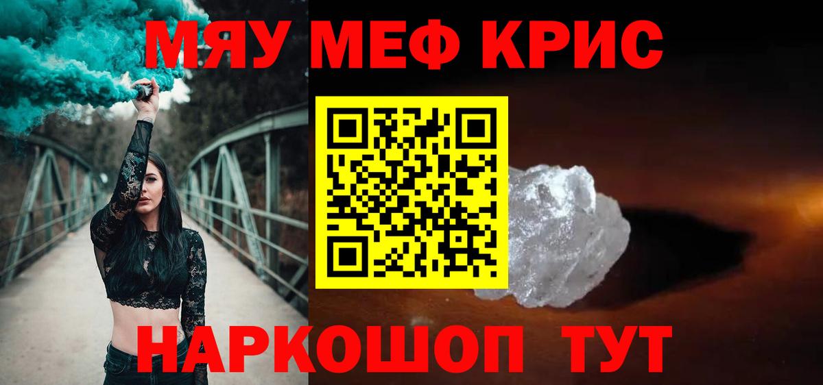 Меф мяу мяу кристаллы Белогорск