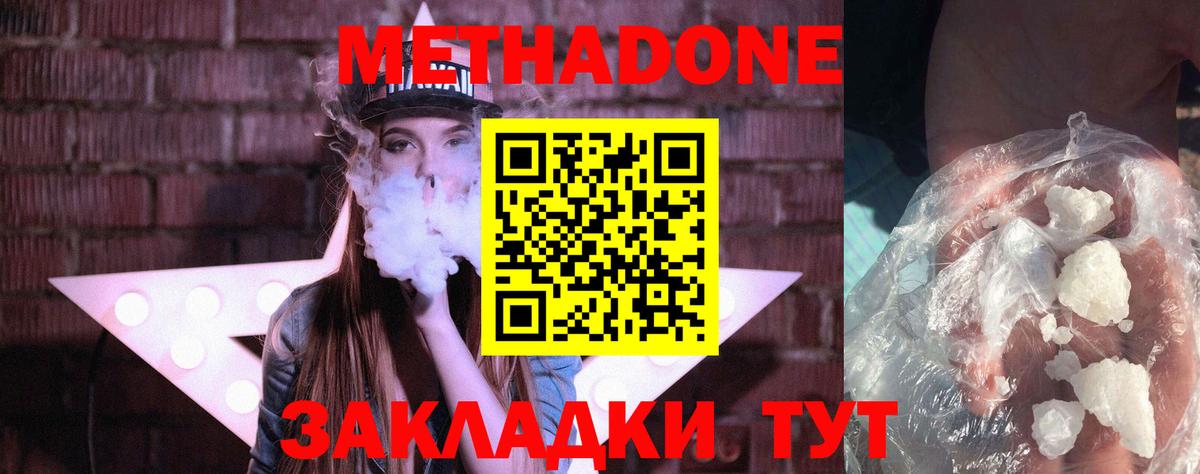 Метадон VHQ  МЕТАДОН белоснежный  Вход с VPN  Белогорск 