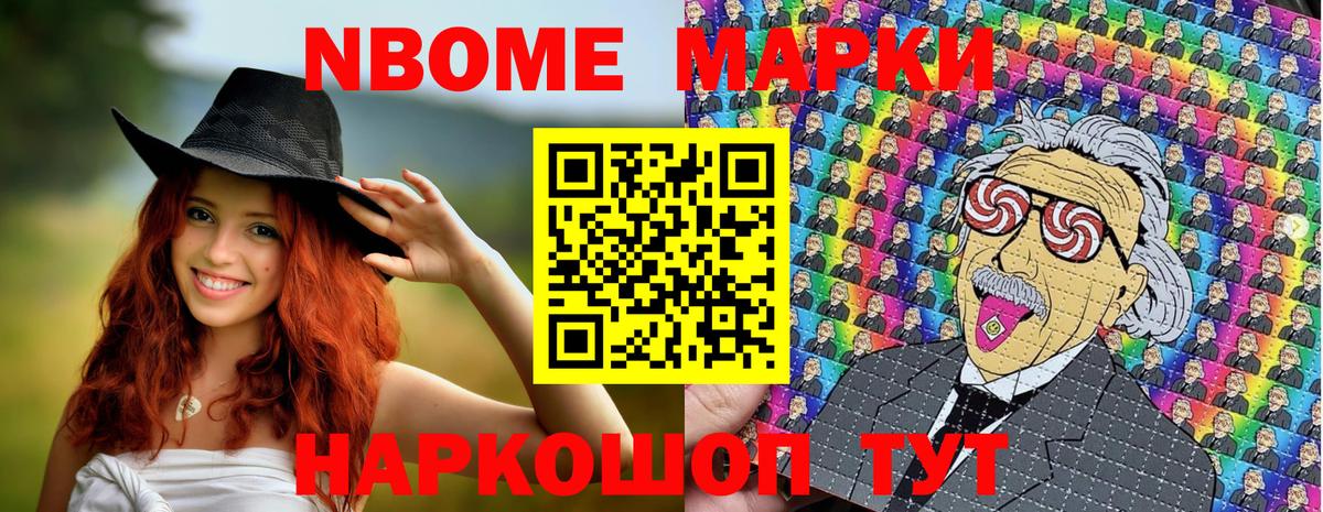Марки N-bome 1,8мг Белогорск