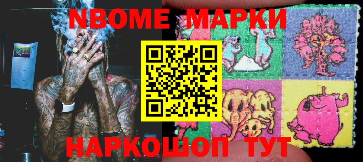 Марки 25I-NBOMe 1500мкг  Вход с VPN  Марки NBOMe  Белогорск 